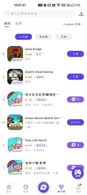 PLAYMODS官方最新版下载截图8