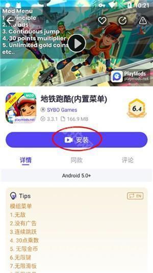 PLAYMODS官方最新版下载截图6