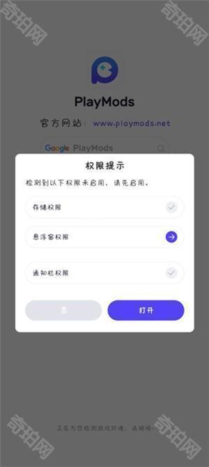 PLAYMODS官方最新版下载截图12