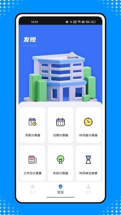 还款计算器APP官方版