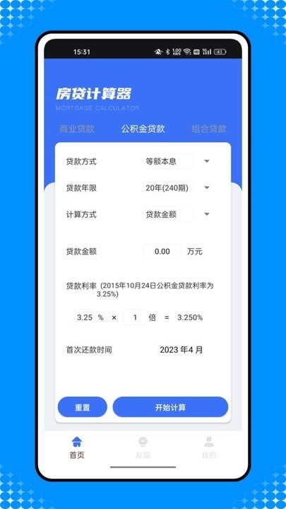 还款计算器APP官方版