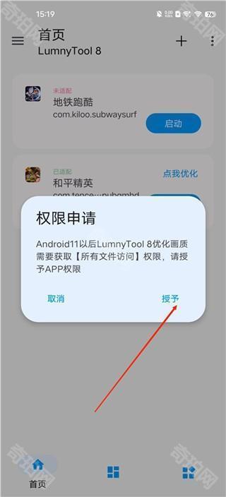 lumnytool画质助手