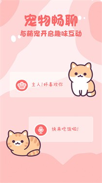 猫狗畅聊翻译器