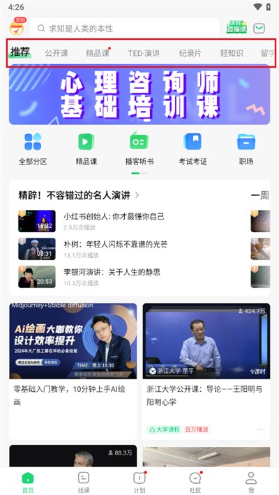 网易公开课