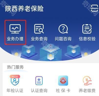 陕西养老保险app