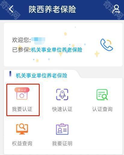 陕西养老保险app