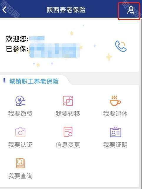 陕西养老保险app