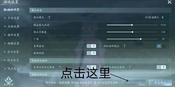 《剑网3无界》兑换码输入位置一览