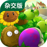 植物大战僵尸杂交版电脑版V2.1