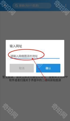 异次元漫画app官方版导入图源教程3