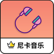 尼卡音乐