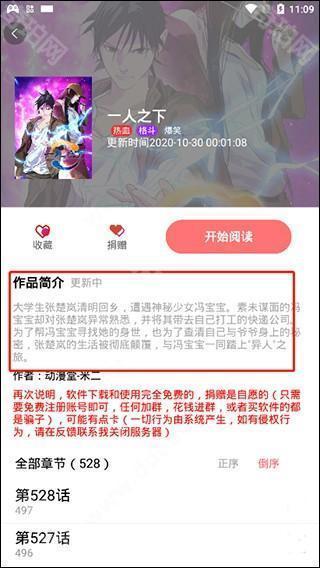 免漫APP官方版使用方法3