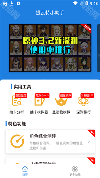 提瓦特小助手app