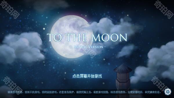 to the moon安卓