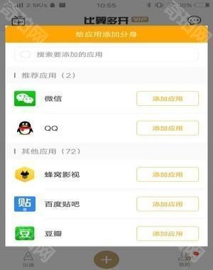 比翼多开官方免费版截图4