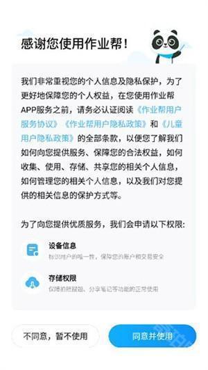 作业帮免费拍照答题使用教程截图1