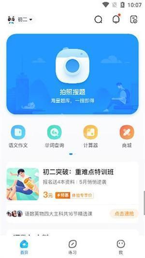 作业帮免费拍照答题使用教程截图3