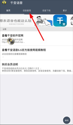 千变语音去广告版图片9