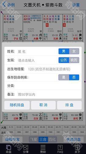 文墨天机紫微斗数公众免费版