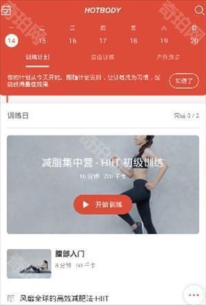 火辣健身app使用教程截图1