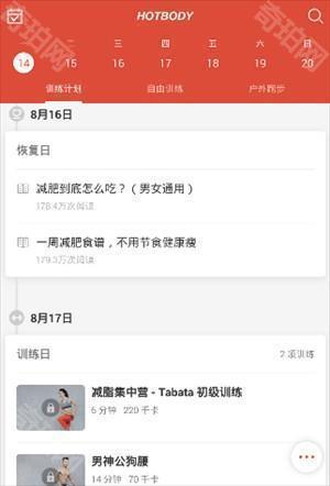 火辣健身app使用教程截图2