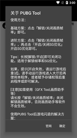 pubgtool专业版