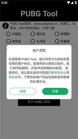 pubgtool专业版