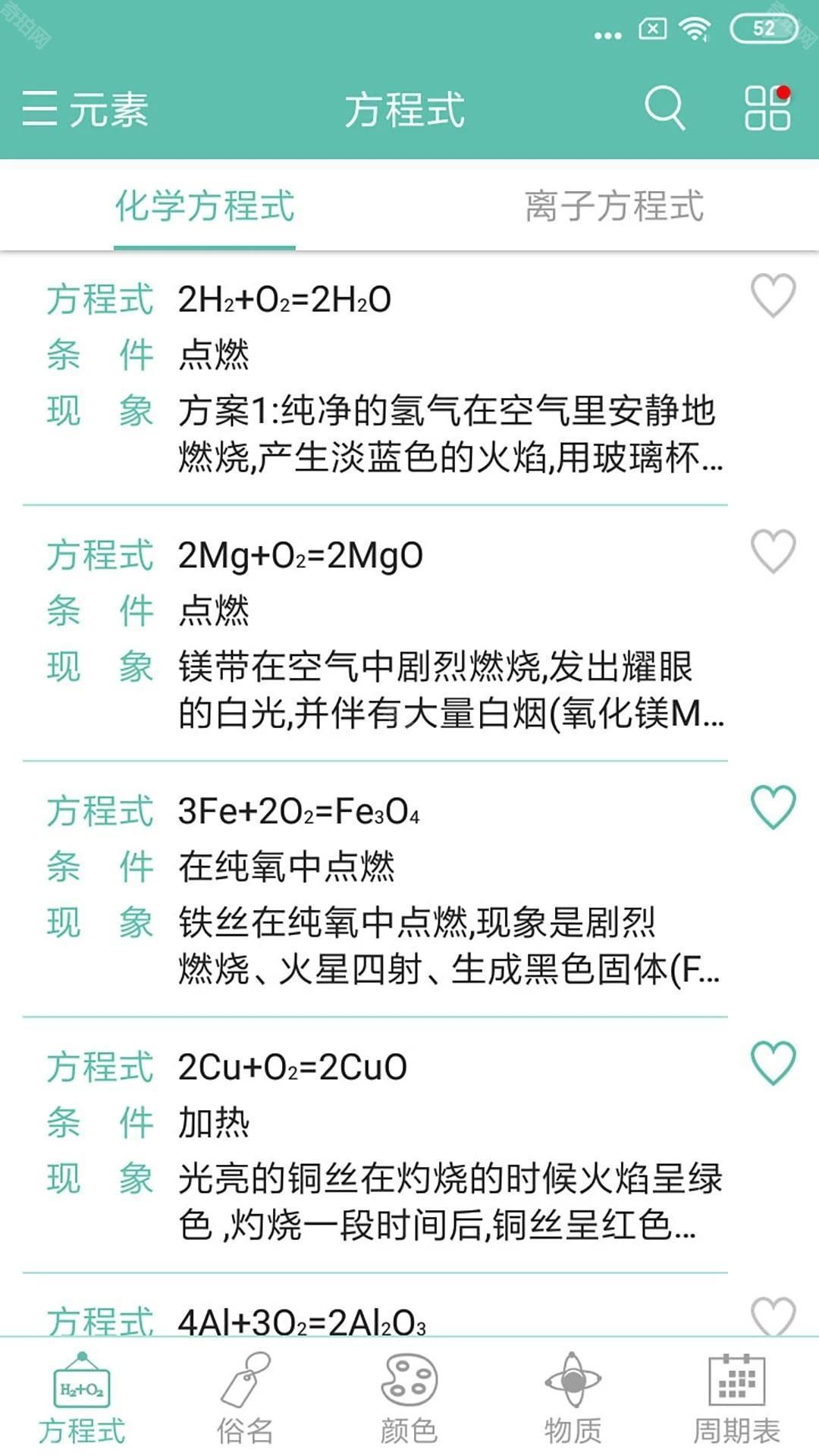 化学方程式app