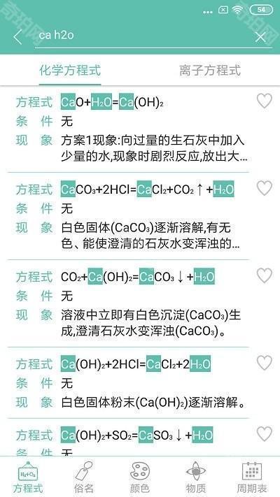 化学方程式app