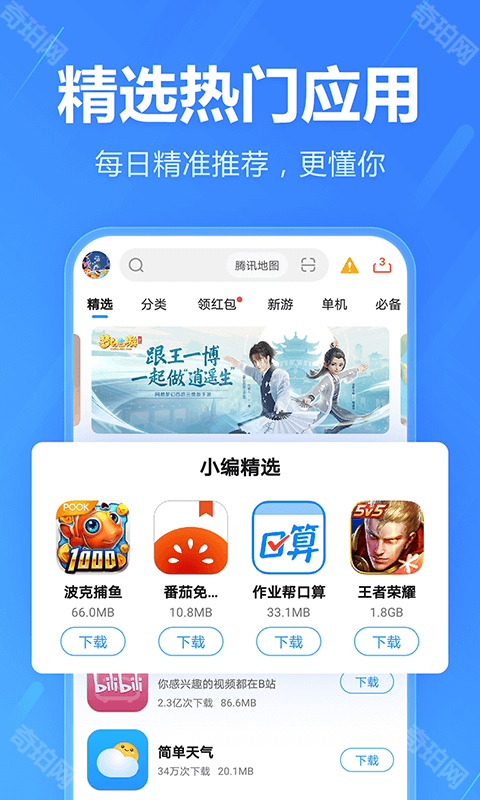 应用程式商店app