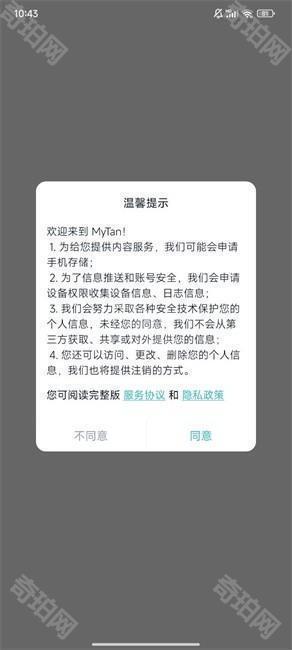 mytan专业版