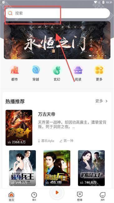 免费听书王app