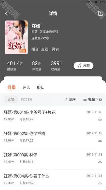 免费听书王app