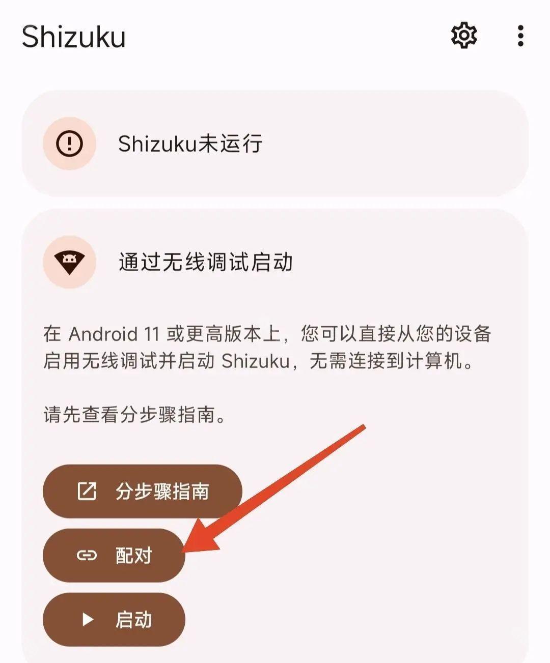 手机端用Shizuku授权mt管理器教程