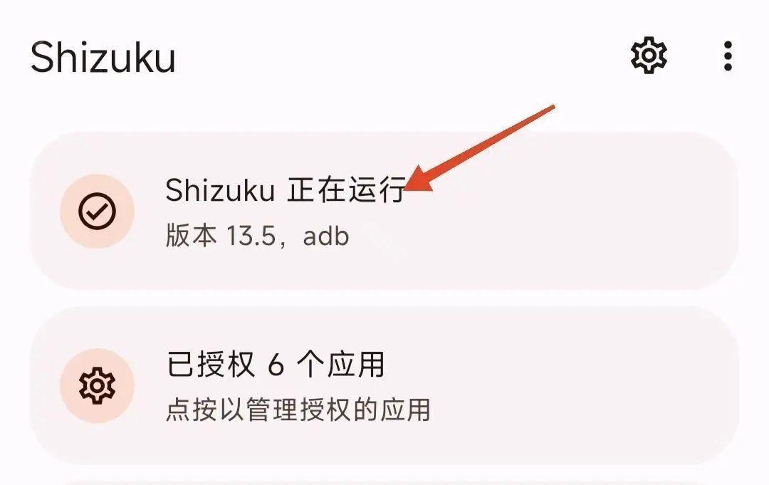 手机端用Shizuku授权mt管理器教程