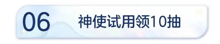 《破晓序列》公测开启，公测福利一览