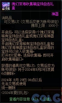 【爆料：国服体验服0627】夏日礼包/雾神攻坚战/充值活动/便利性优化等53