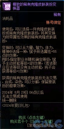 【爆料：国服体验服0627】夏日礼包/雾神攻坚战/充值活动/便利性优化等103