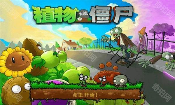 植物大战僵尸无名版