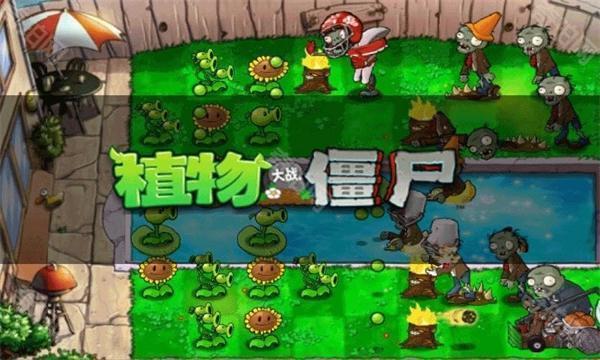 植物大战僵尸无名版