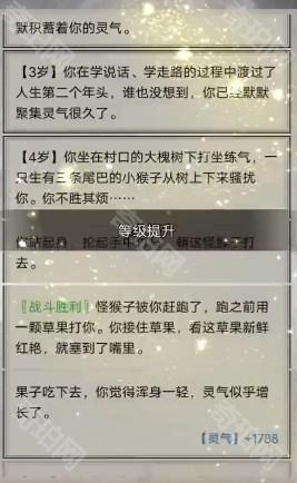 超普通修仙模拟器无广告