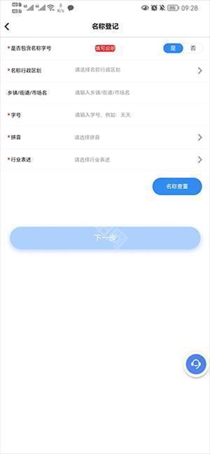 营商通app怎么办理个体营业执照截图2