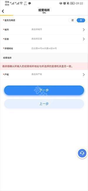 营商通app怎么办理个体营业执照截图3