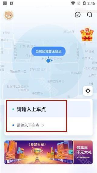 萝卜快跑app如何使用？4