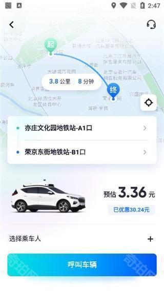 萝卜快跑app如何使用？5