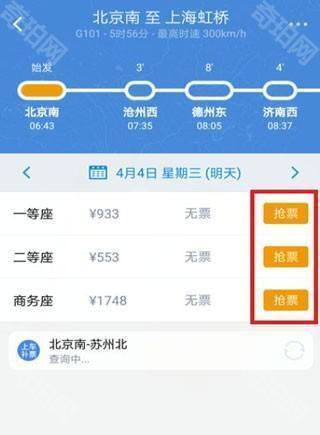 高铁管家手机版怎么买高铁票 第3张照片