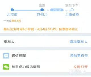 高铁管家手机版怎么买高铁票 第5张照片