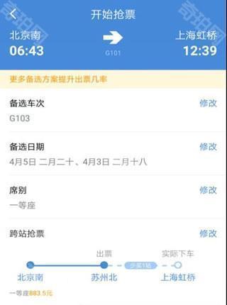 高铁管家手机版怎么买高铁票 第6张照片