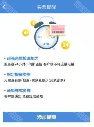 高铁管家手机版怎么买高铁票 第4张照片