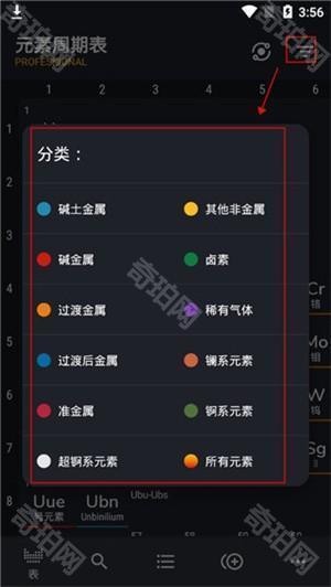 元素周期表专业版无广告使用教程截图2